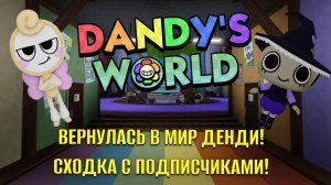ВЕРНУЛАСЬ В МИР ДЕНДИ! Dandy's world