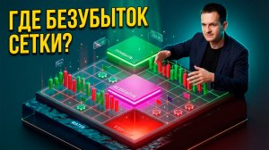 Индикатор WaterLine: где безубыток и слив сетки | бесплатно для MT4/MT5