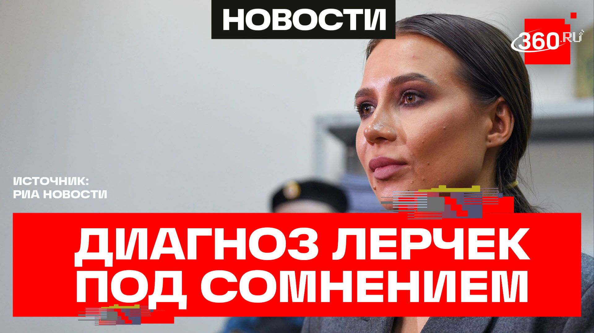 Дело Лерчек: прокуратура проверит диагноз, из-за которого заморожено разбирательство смотреть онлайн
