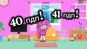 от вас стал огромный актив!/ ура! / 41 пдп/🌺