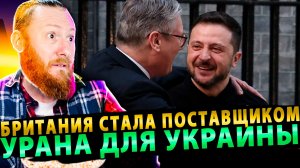 ⚡️ Лондон готовит ядерную бомбу под боком у России: Британия стала поставщиком урана для Украины!