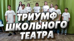 Труппа «Гримаски» из Крутогорской школы покорила театральную Москву