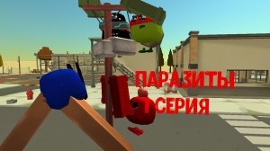паразиты 1 серия