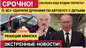 💥Лукашенко В ЯРОСТИ! Киев дрожит перед местью раскрыт жесткий ответ за удар по детям из Гомеля
