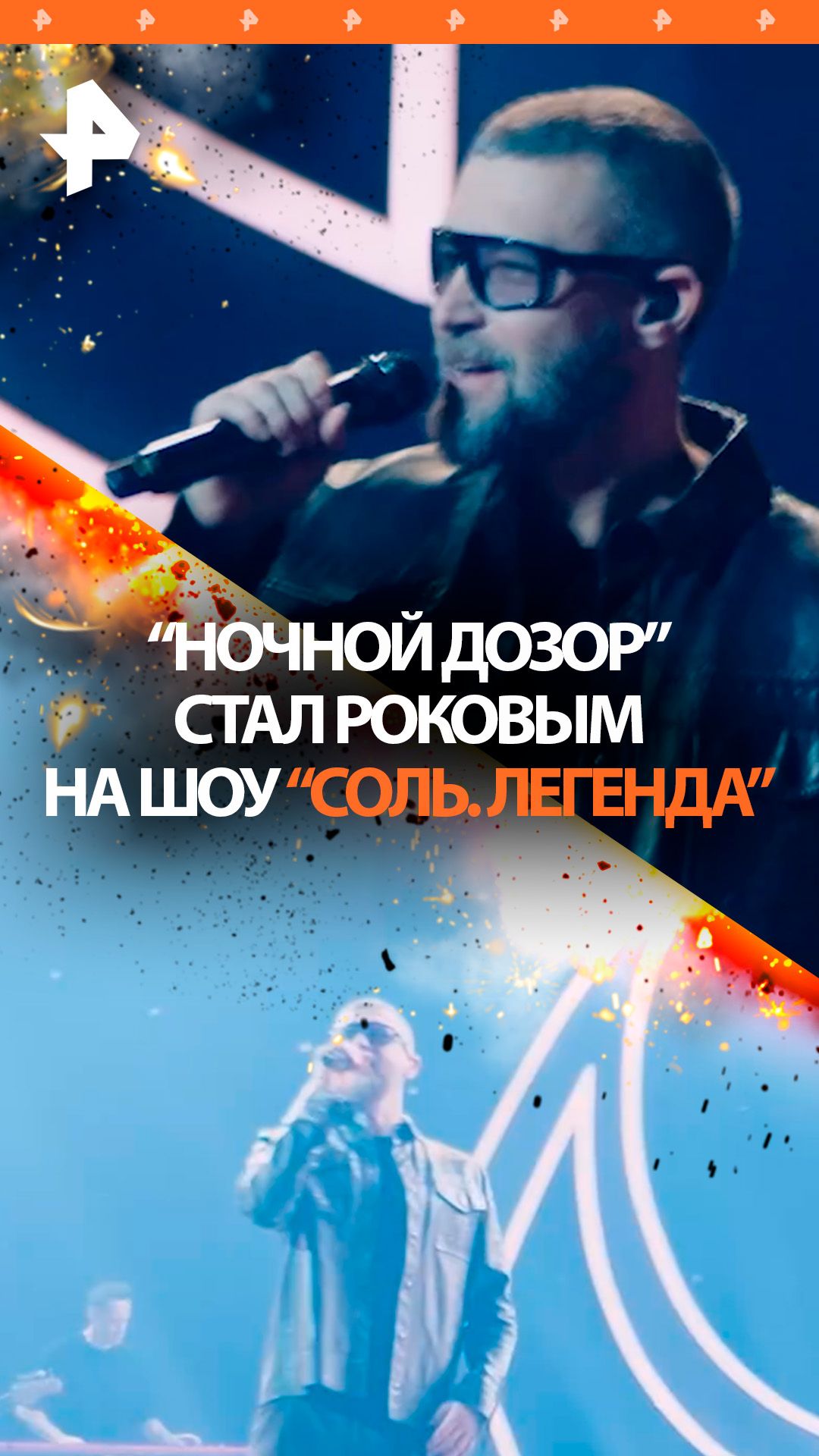 "Ночной дозор" в стиле рок — Uma2rman переосмыслили хит на шоу "Соль.Легенда" смотреть онлайн