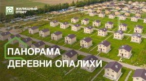 Панорама деревни Опалихи