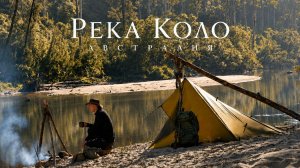 Одиночный бушкрафт в дикой природе Австралии: Лагерь у реки Коло ⛺ (Выживание и рыбалка)