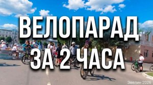 Эвелин приезд на парад. Йошкар-Ола июнь 2026
