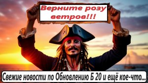 World of Sea Battle Свежие новости по обновлению Б 20