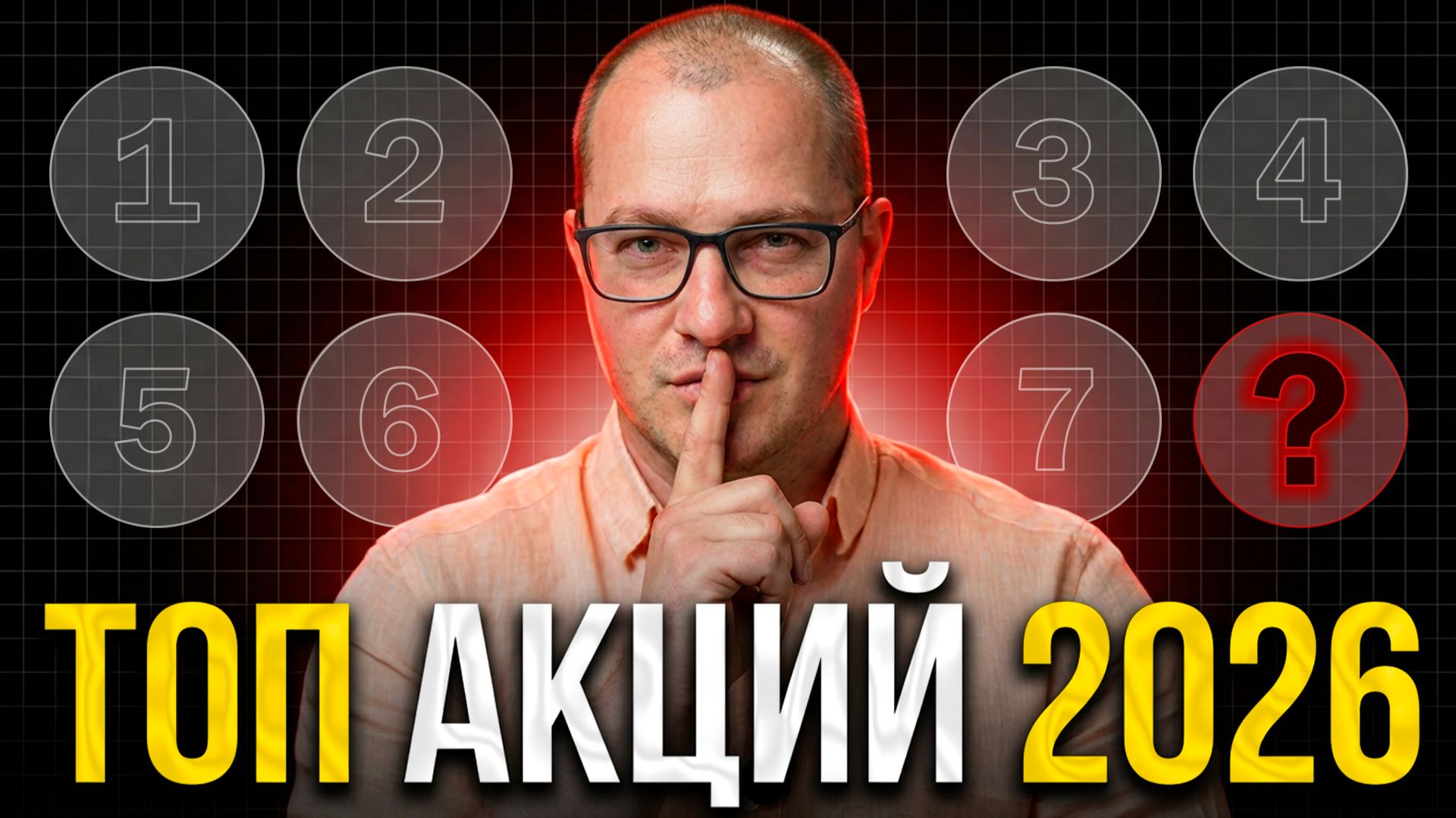 5 АКЦИЙ на 2026 год, за которые ты скажешь мне СПАСИБО (+40%) смотреть онлайн