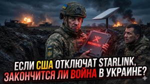 🤯Питер Эриксон | Что будет, если Илон Маск вырубит Starlink? Война на Украине закончиться мгновенно