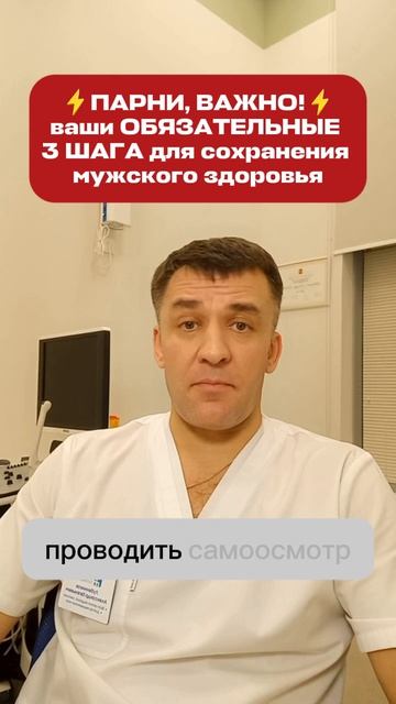 Мужское здоровье: ЗАПОМНИ эти 3 шага, чтобы сохранить!