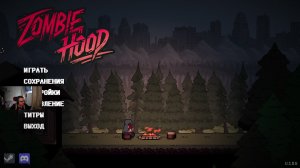 Zombiehood. Часть №3