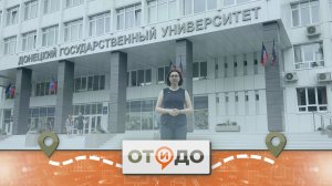 🎓 Как поступить в ДонГУ и ничего не упустить?