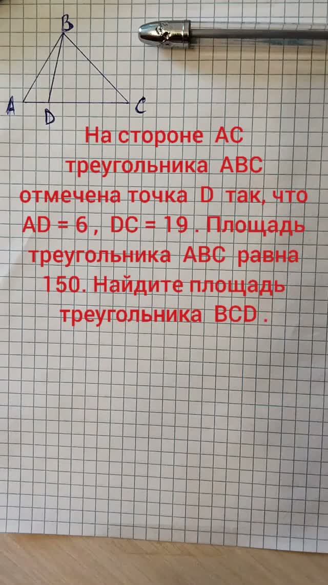 На стороне  AC  треугольника  ABC  отмечена точка  D  так, что  AD = 6 ,  DC = 19 . Площадь треуголь
