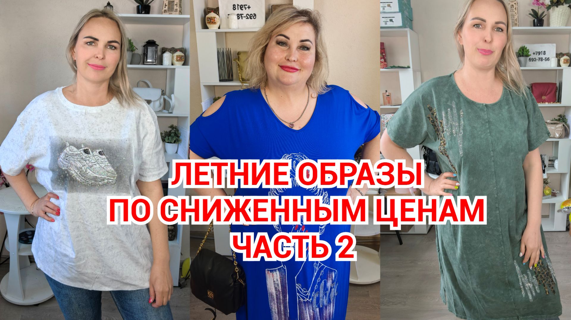 ЛЕТНИЕ ОБРАЗЫ часть 2🔥СКИДКИ ЖЕНСКАЯ ОДЕЖДА смотреть онлайн