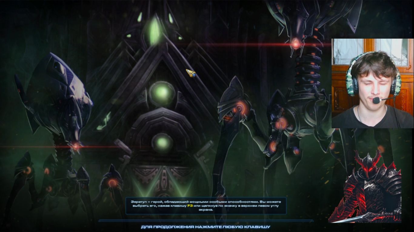 тёмный рыцарь прошёл 3 голову пробуждение зла. в StarCraft II. 4 серия.