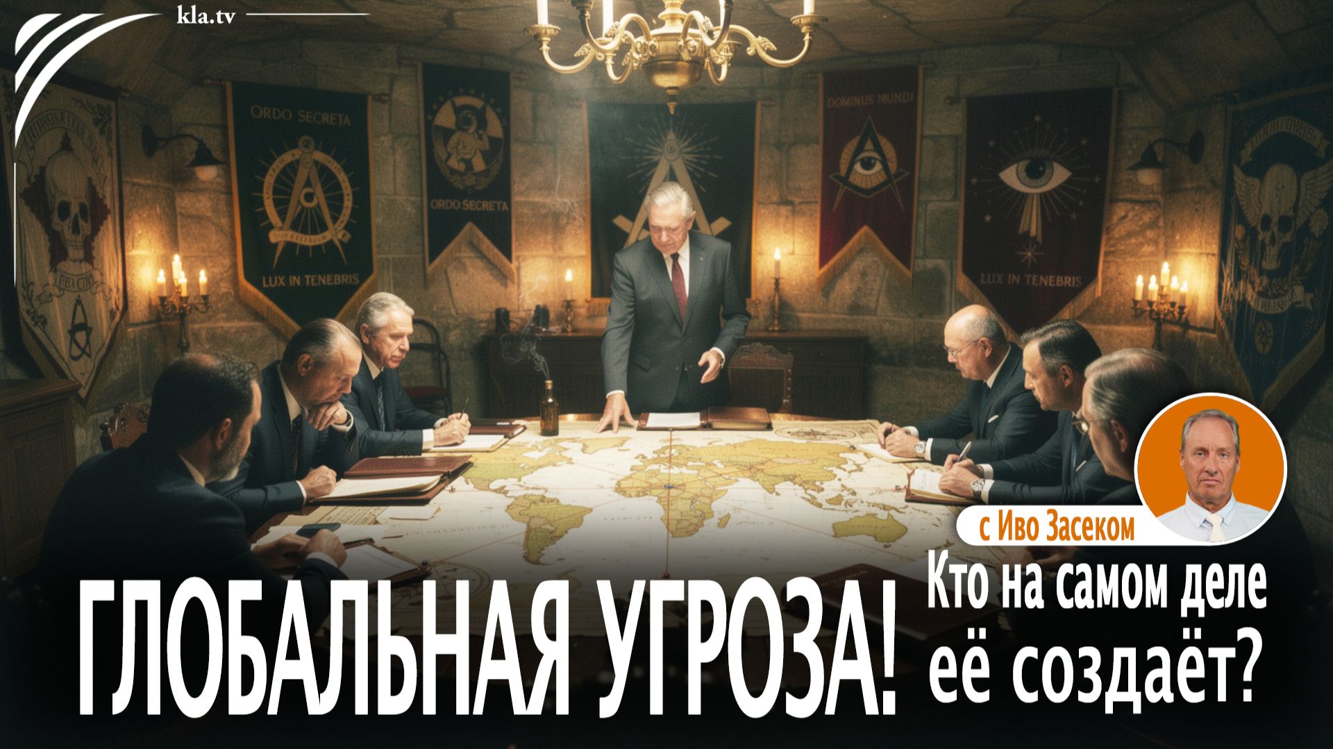 Мы столкнулись с еврейским или люциферианским мировым заговором?  kla.tv/41658 /2026-06-17