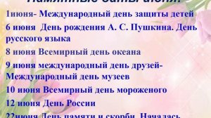 ИНФОЗОНА ГБДОУ «ДОГ «Малыш»  Июнь, 2026