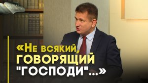 Воля Божья и воля человеческая | Открытая Книга