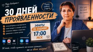 День 14. Челлендж 14 дней проявленности