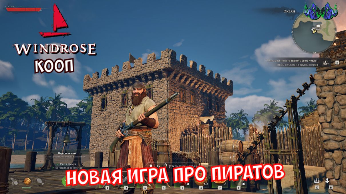 Windrose - Морское путешествие