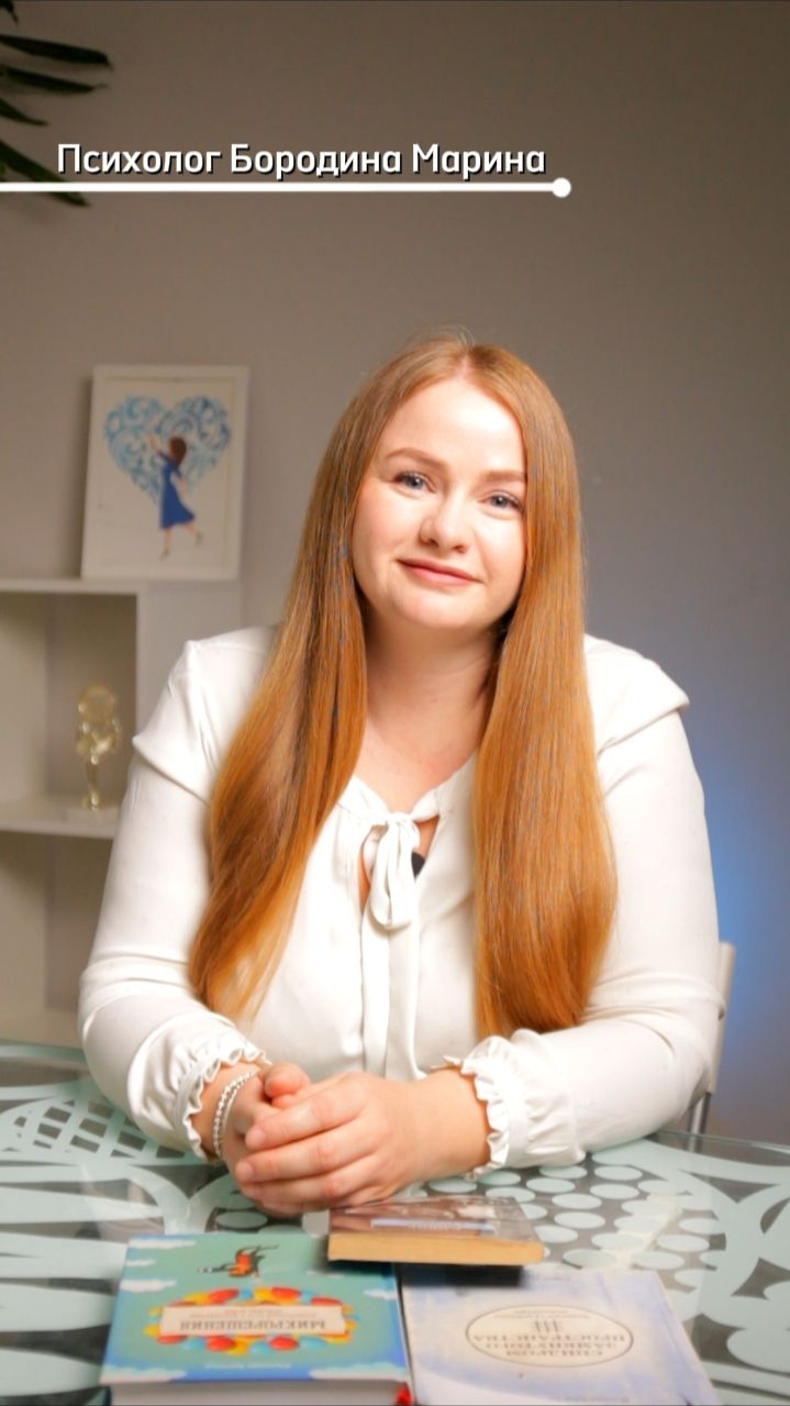 Психолог-консультант Бородина Марина Александровна