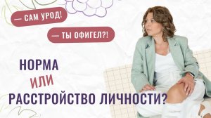 Есть ли у подростка расстройство личности или он находится в пределах нормы? | Акцентуации характера