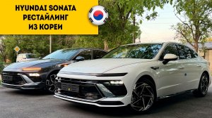 HYUNDAI SONATA 2.0 бензин из Кореи