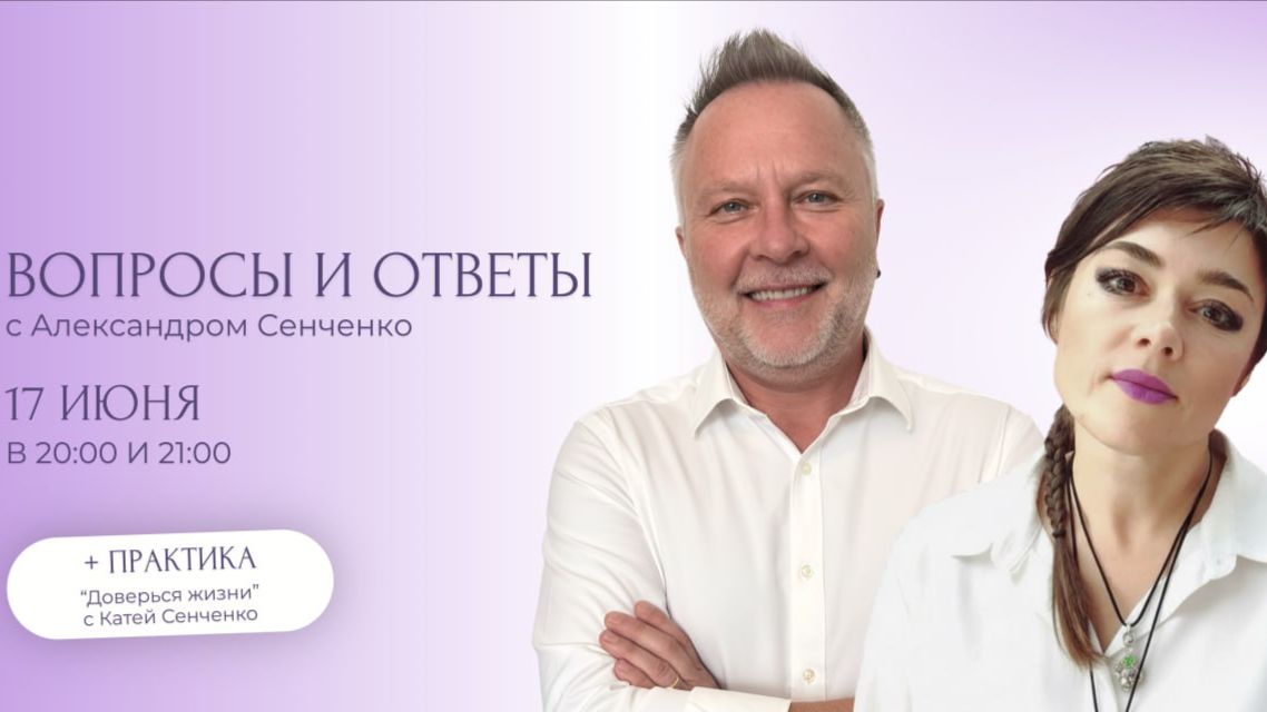 Эфир «Вопросы и ответы» с Александром Сенченко, основателем сообщества «Новая Норма» ✨ смотреть онлайн