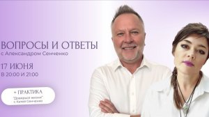 Эфир «Вопросы и ответы» с Александром Сенченко, основателем сообщества «Новая Норма» ✨