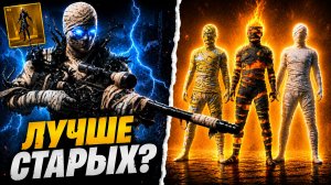 НОВАЯ МУМИЯ В PUBG Mobile! Лучше старых?
