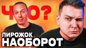 Проверка рецепта из Инсты вместе с Васей / Реакт на Емельяненко
