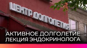 Пожилым новгородцам рассказали о профилактике эндокринных заболеваний