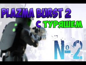 Продолжаем | Plazma Burst 2  #2