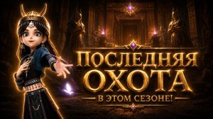 ЛИНЪЭР ПОКА ВСЕ! | TOMB BUSTERS
