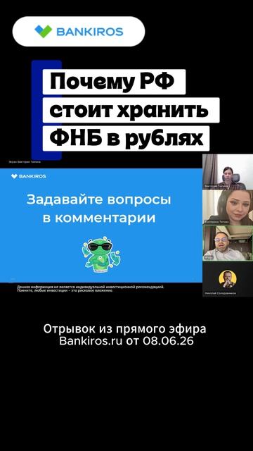 Государству стоит хранить ФНБ в рублях