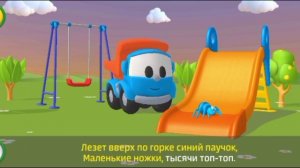 Лёва-грузовичок