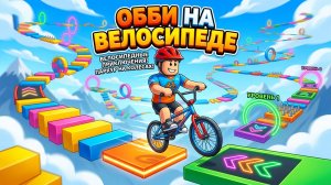 Крутые гонки на велосипеде