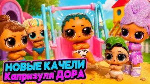 Качели захватила капризуля Дора! Спасаем площадку