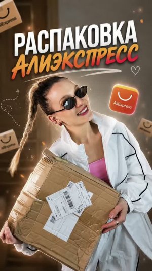 Распаковка посылок Алиэкспресс. Ожидание и реальность! Одежда, сумка  на лето