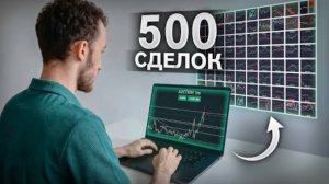 Я разобрал 500 своих СДЕЛОК и вот что Я ПОНЯЛ...