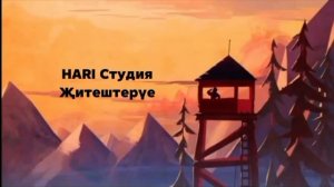Гриззи (гризли) и лемминги на татарском