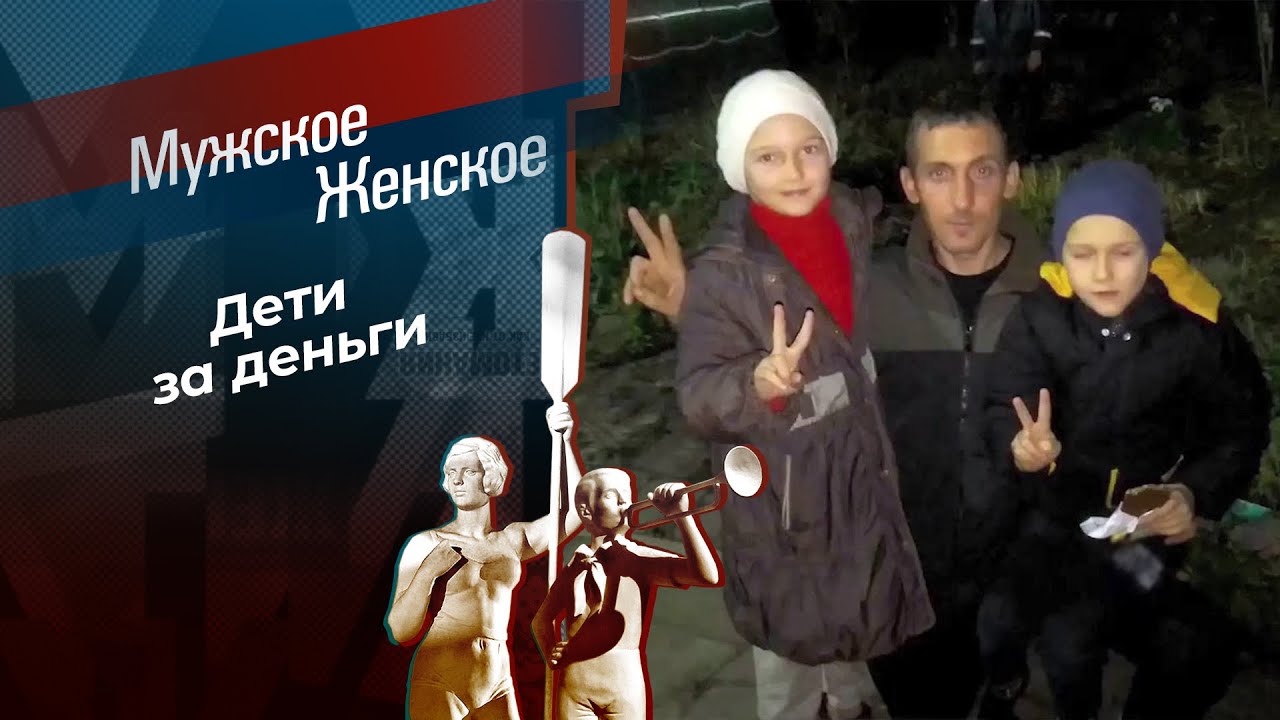 Материнский приговор. Мужское / Женское. 29.05.2026 смотреть онлайн