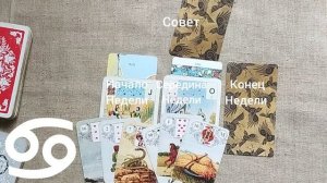 РАК ♋ Таро-прогноз на неделю с 22 по 28 июня