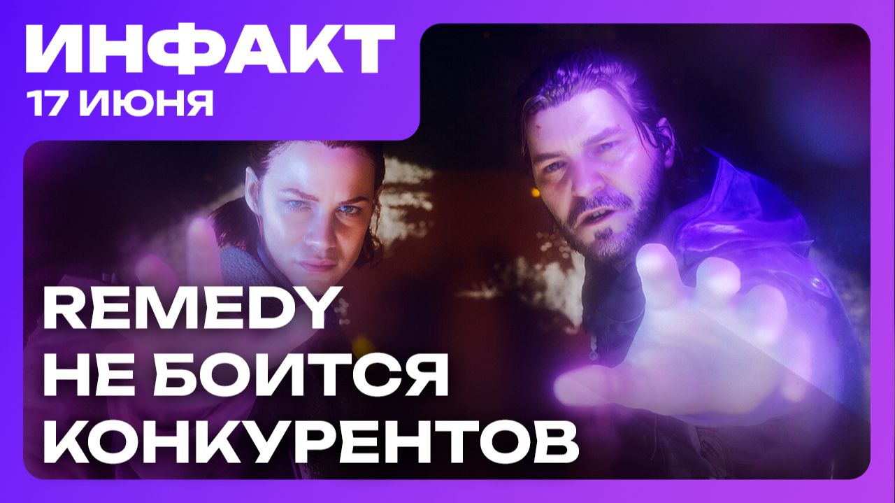 Прощание с Assassin's Creed Shadows, Remedy не боится конкурентов, XBOX нужна перезагрузка… смотреть онлайн