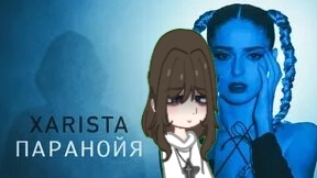 перс по песне«паранойя»-XARISTA)🤍✨