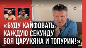ТАКТАРОВ: «Махачев? У Топурии ноль шансов» / Илия похоронит Гейджи / ДРАКА ЧИМАЕВА - ЖЕСТКАЯ РЕАКЦИЯ