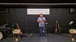 Воскресение 14.06.26 гость Владимир Миссия