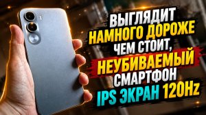 ВЫГЛЯДИТ НАМНОГО ДОРОЖЕ ЧЕМ СТОИТ, НЕУБИВАЕМЫЙ СМАРТФОН IPS ЭКРАН 120Hz
